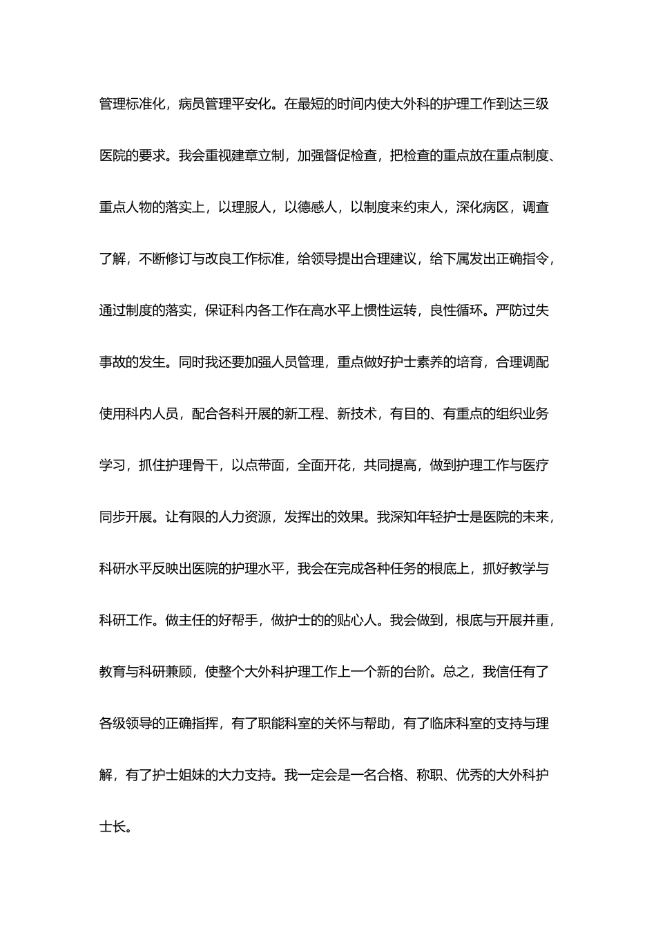 医院副护士长竞聘演讲范文_第3页