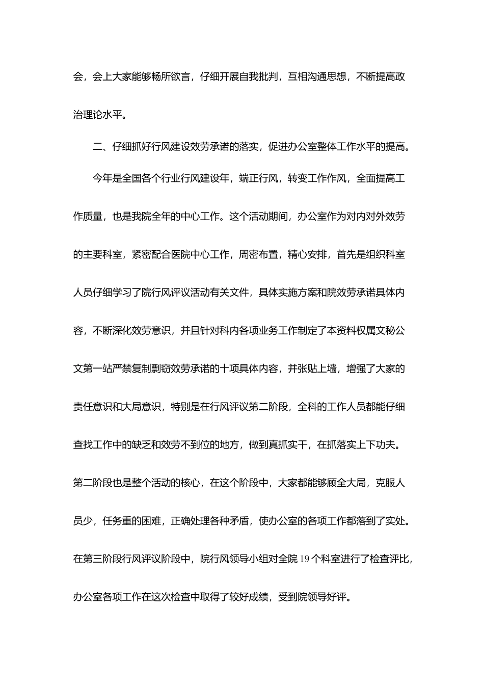 医院办公室个人工作总结优秀范文2025_第2页