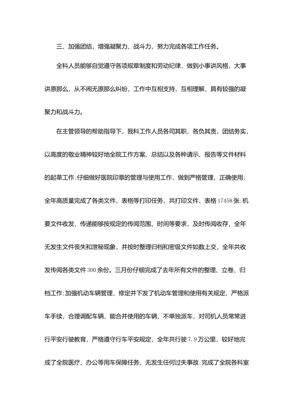 医院办公室个人工作总结优秀范文2025_第3页