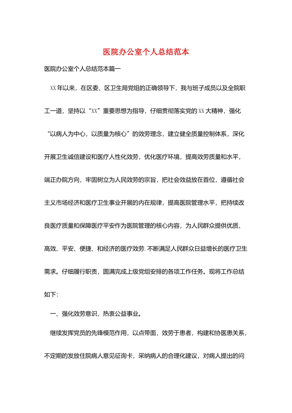 医院办公室个人总结范本_第1页
