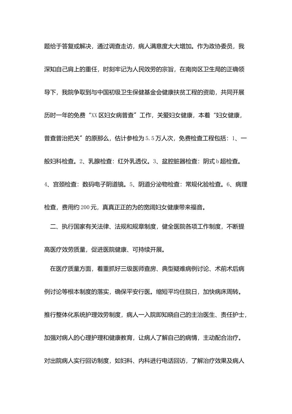 医院办公室个人总结范本_第2页