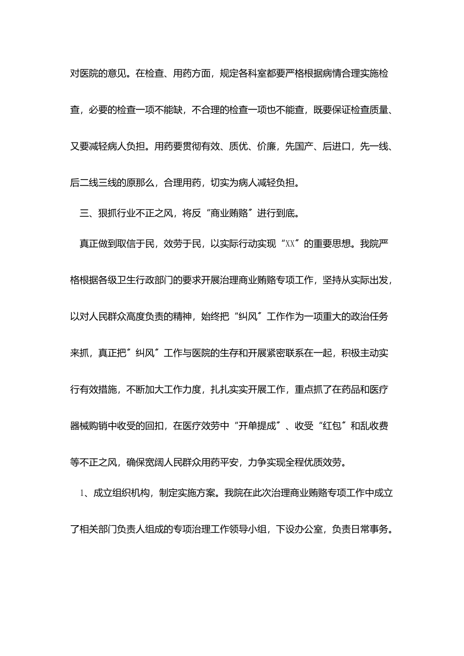 医院办公室个人总结范本_第3页