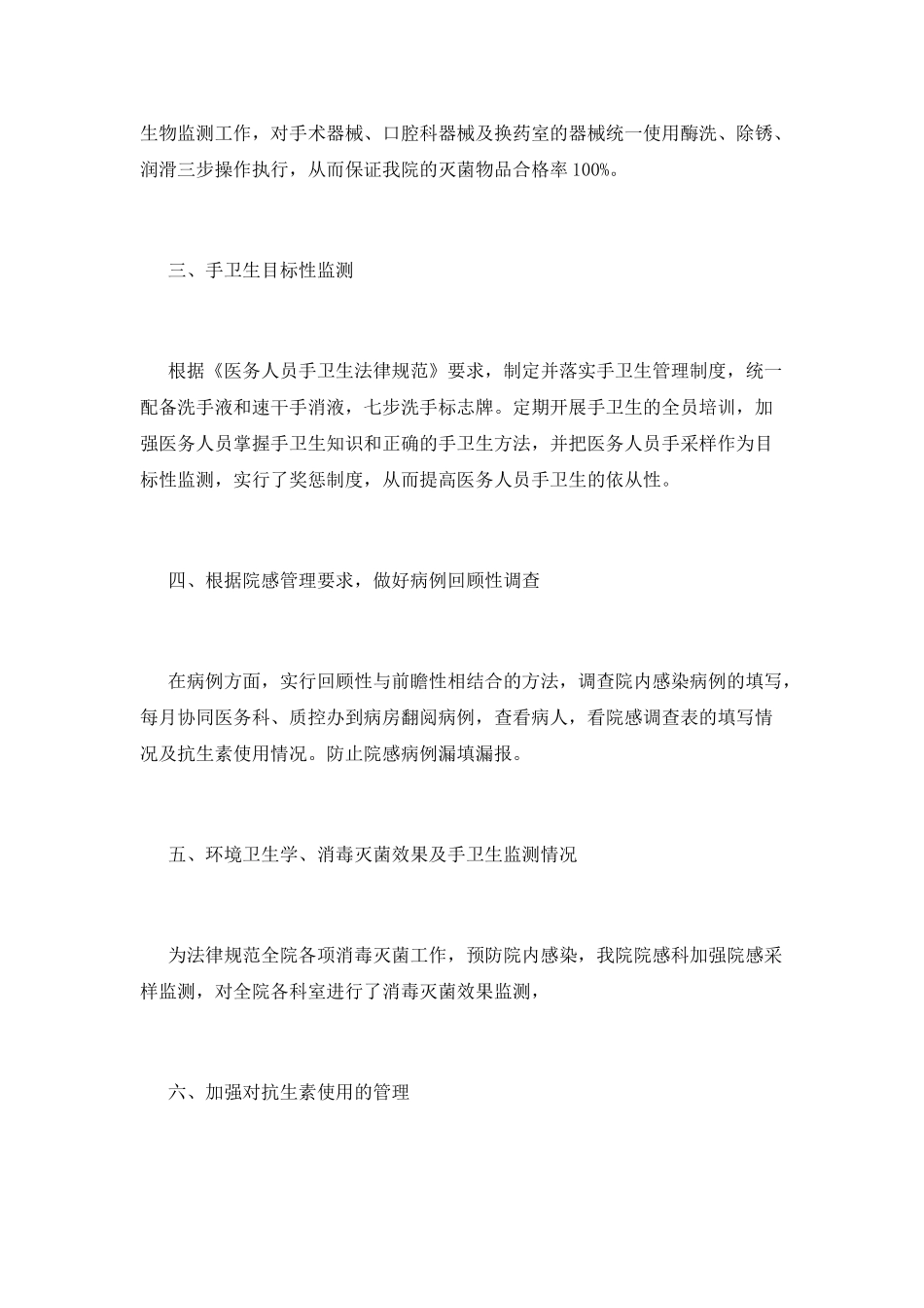 医院办公室主任年终述职报告范文三_第2页