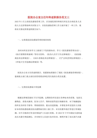 医院办公室主任年终述职报告范文三