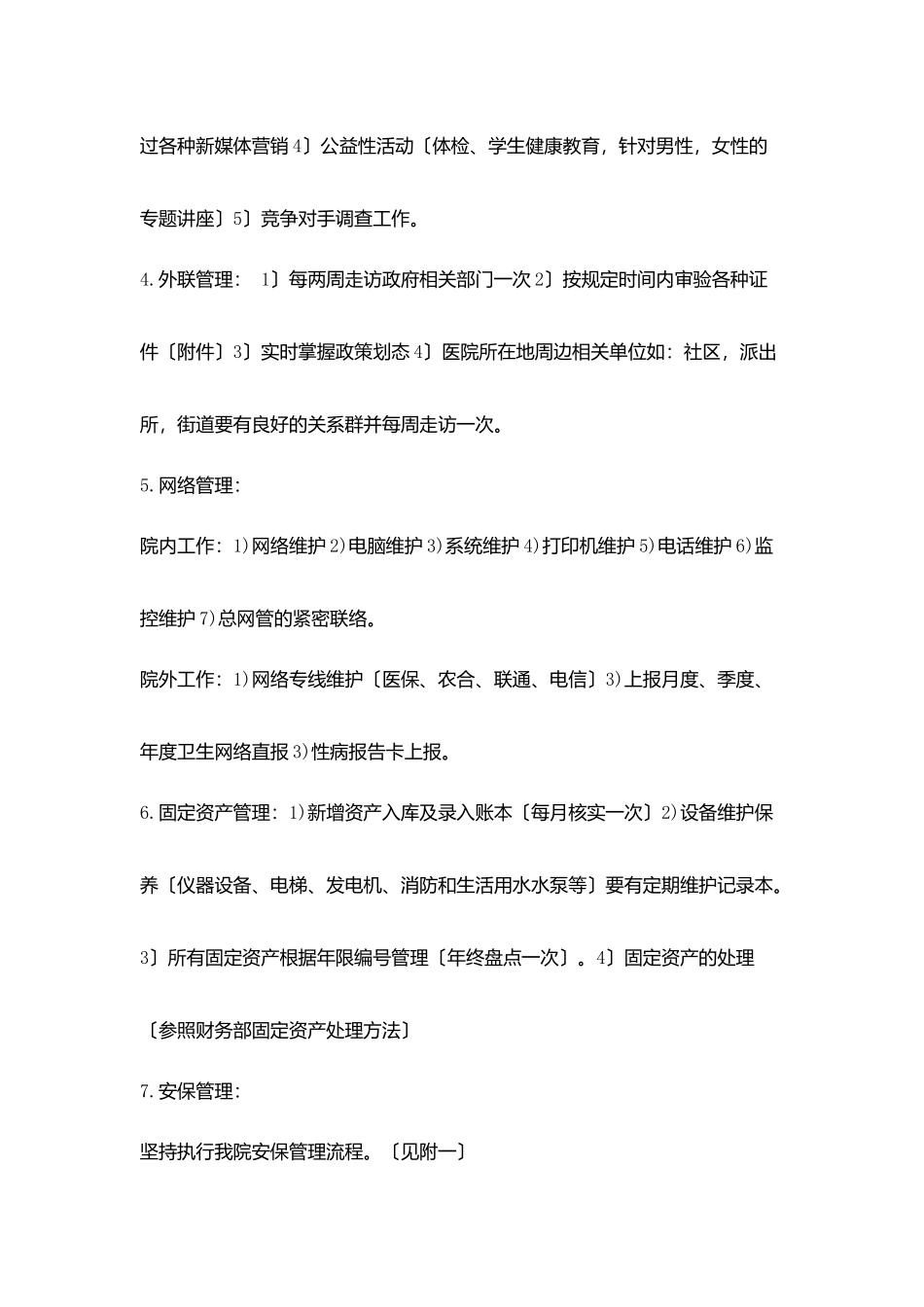 医院办公室主任工作流程_第2页