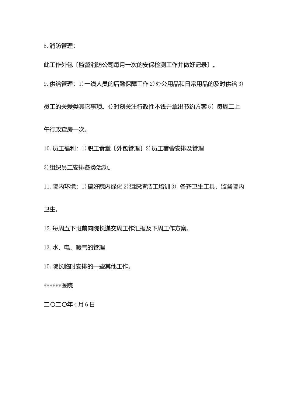 医院办公室主任工作流程_第3页