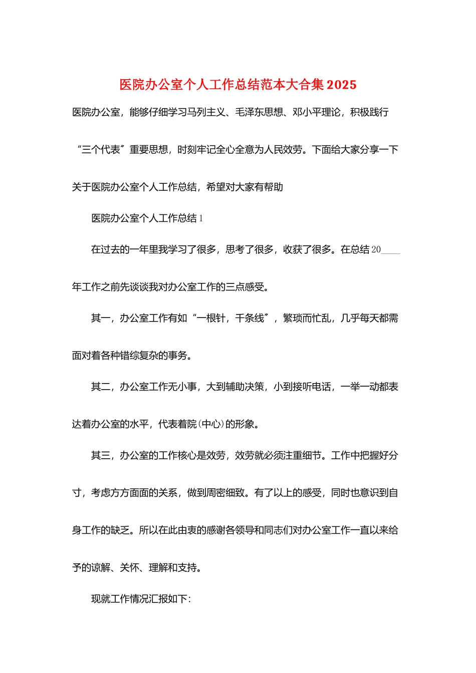 医院办公室个人工作总结范本大合集2025_第1页