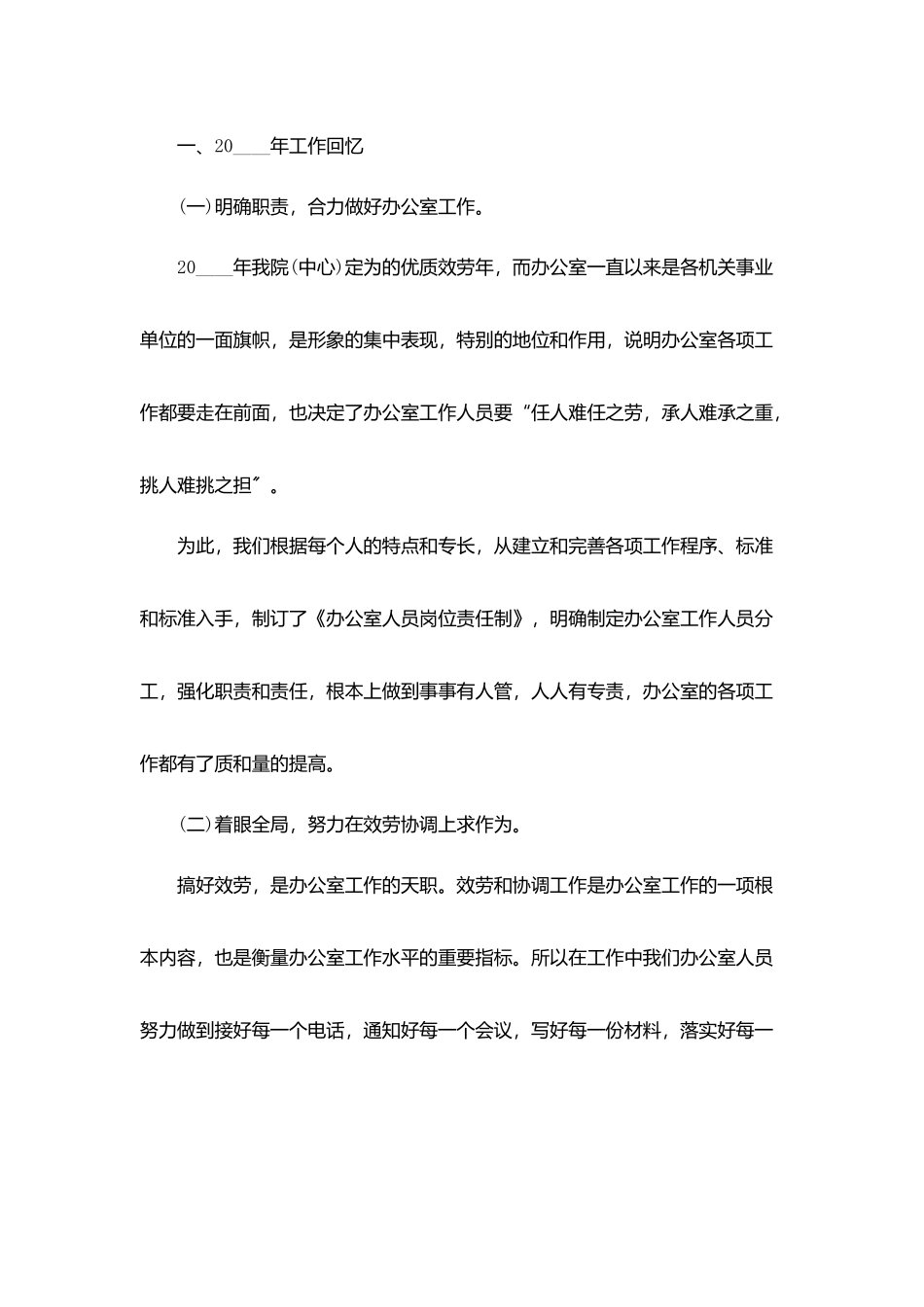 医院办公室个人工作总结范本大合集2025_第2页