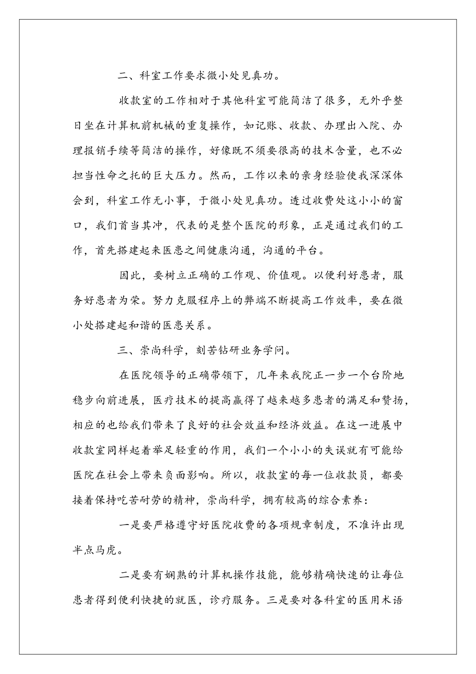 医院办公室个人工作总结报告_第2页