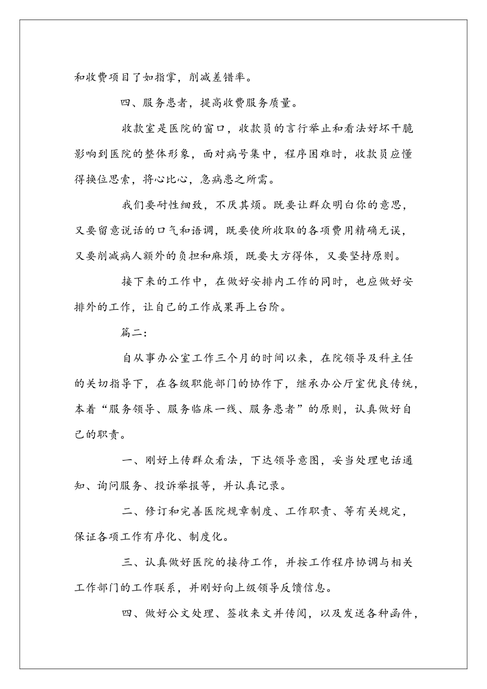 医院办公室个人工作总结报告_第3页