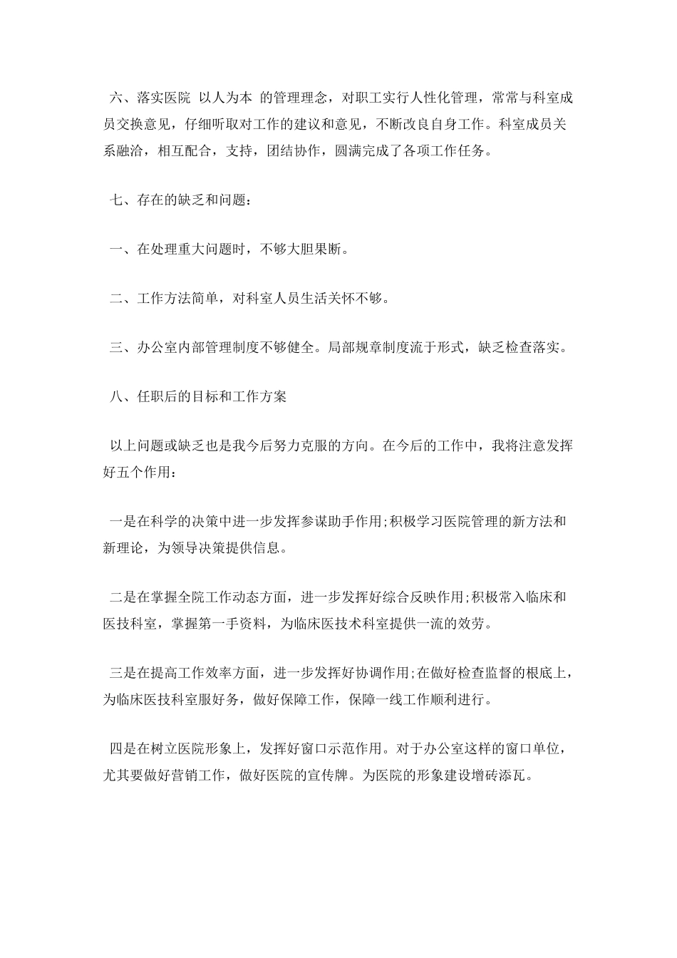 医院办公室主任年终述职报告范文二_第3页
