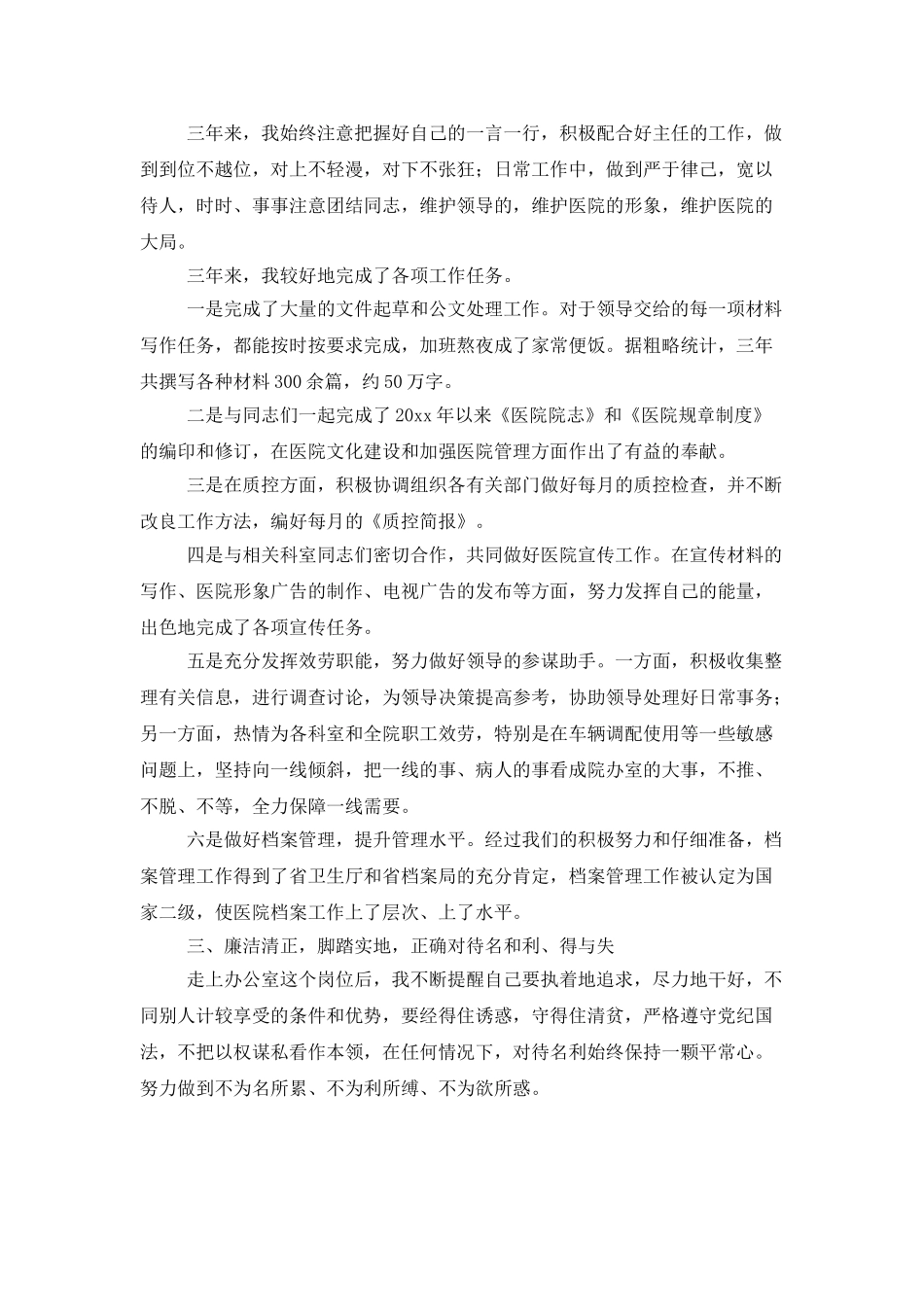 医院办公室人员个人工作总结三篇_第2页