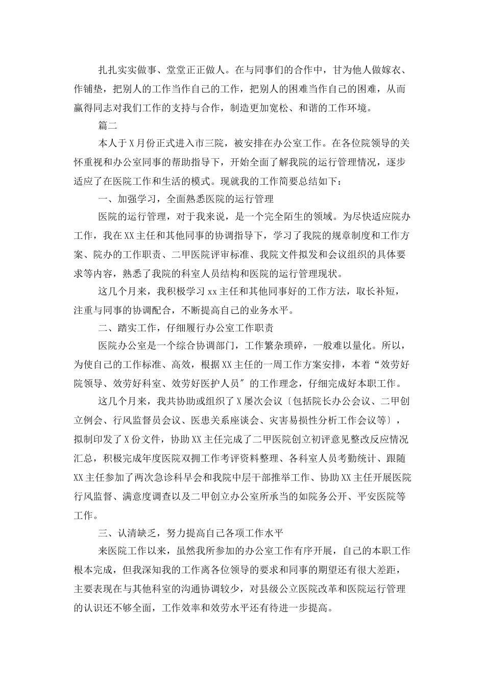 医院办公室人员个人工作总结三篇_第3页