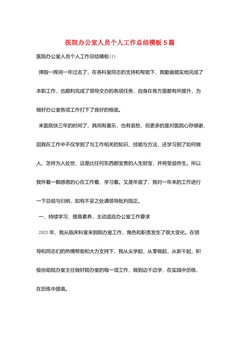 医院办公室人员个人工作总结模板5篇_第1页