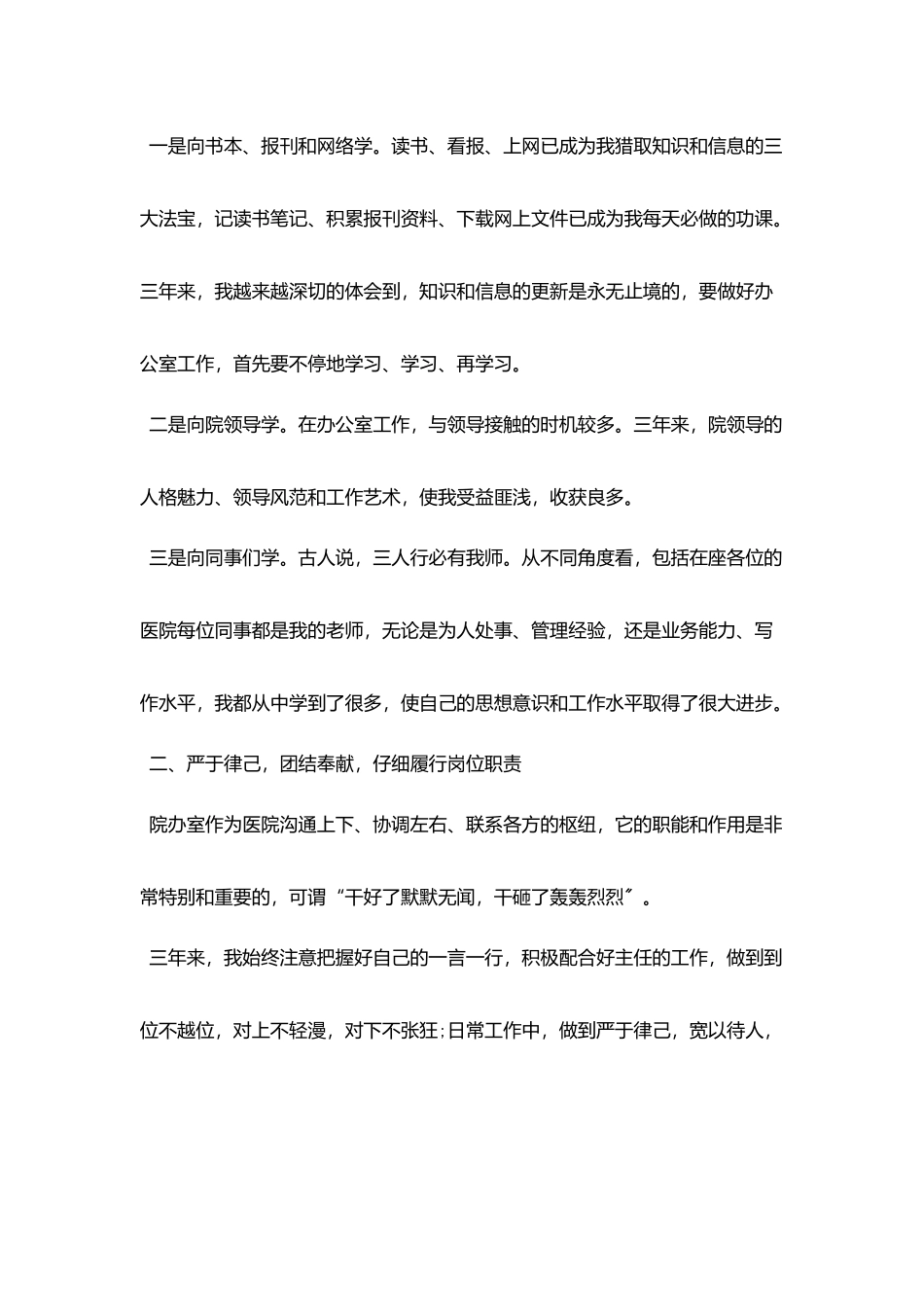 医院办公室人员个人工作总结模板5篇_第2页