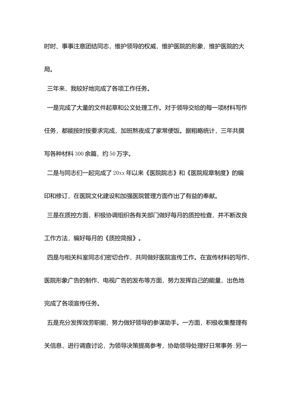 医院办公室人员个人工作总结模板5篇_第3页