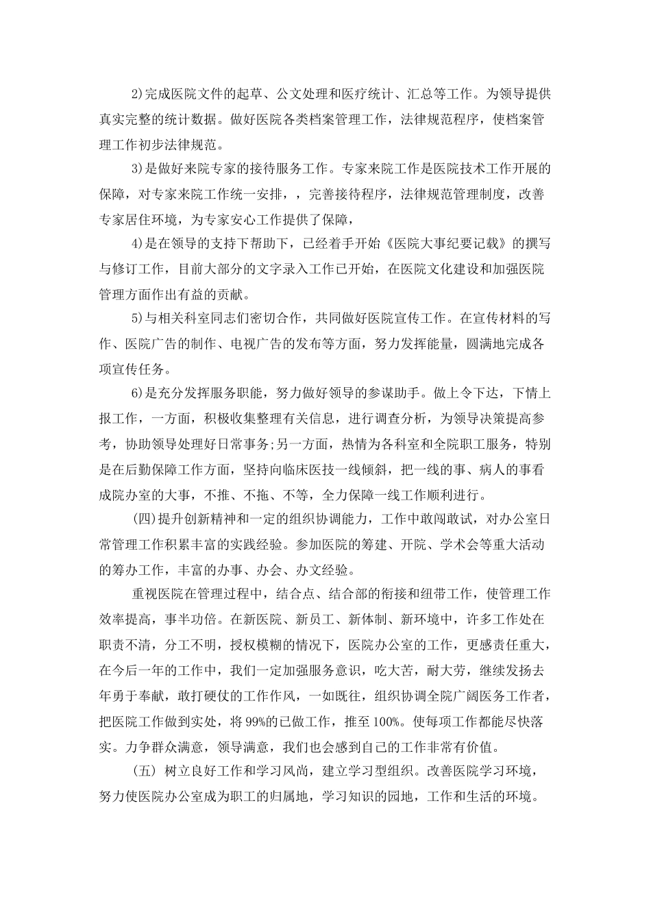 医院办公室工作计划_第2页