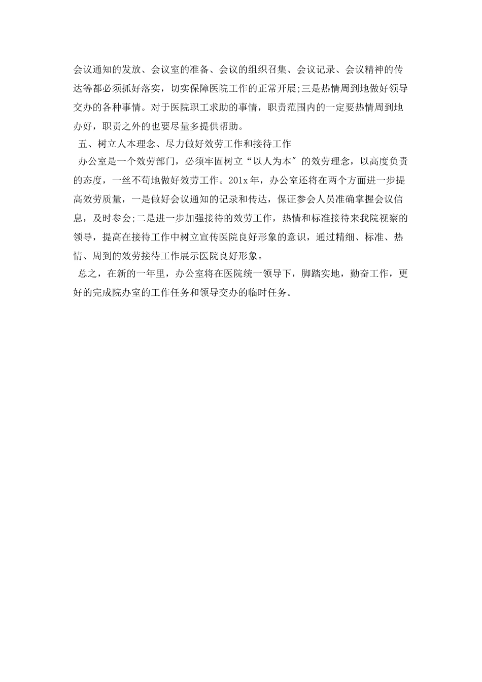医院办公室年度工作计划范本_第2页