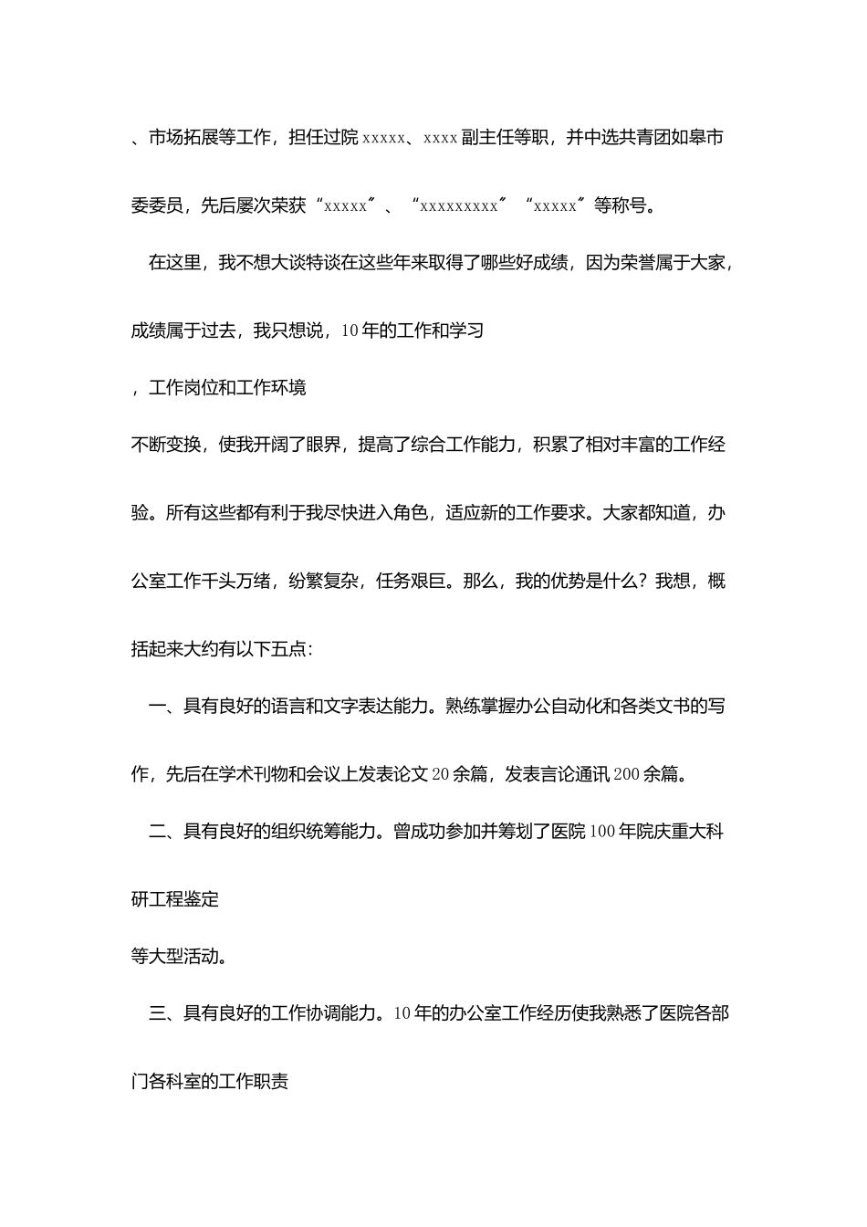 医院办公室主任竞聘精彩演讲_第2页