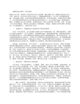医院办公室主任述职报告