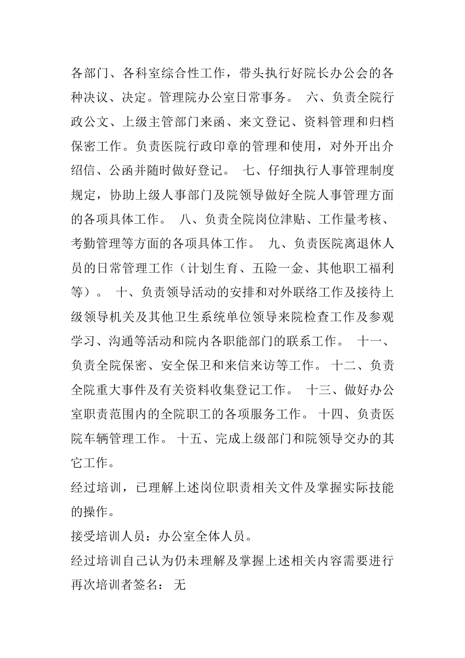 医院办公室岗位职责及技能培训记录一_第2页