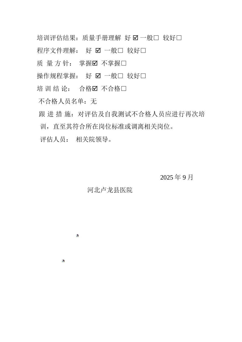 医院办公室岗位职责及技能培训记录一_第3页