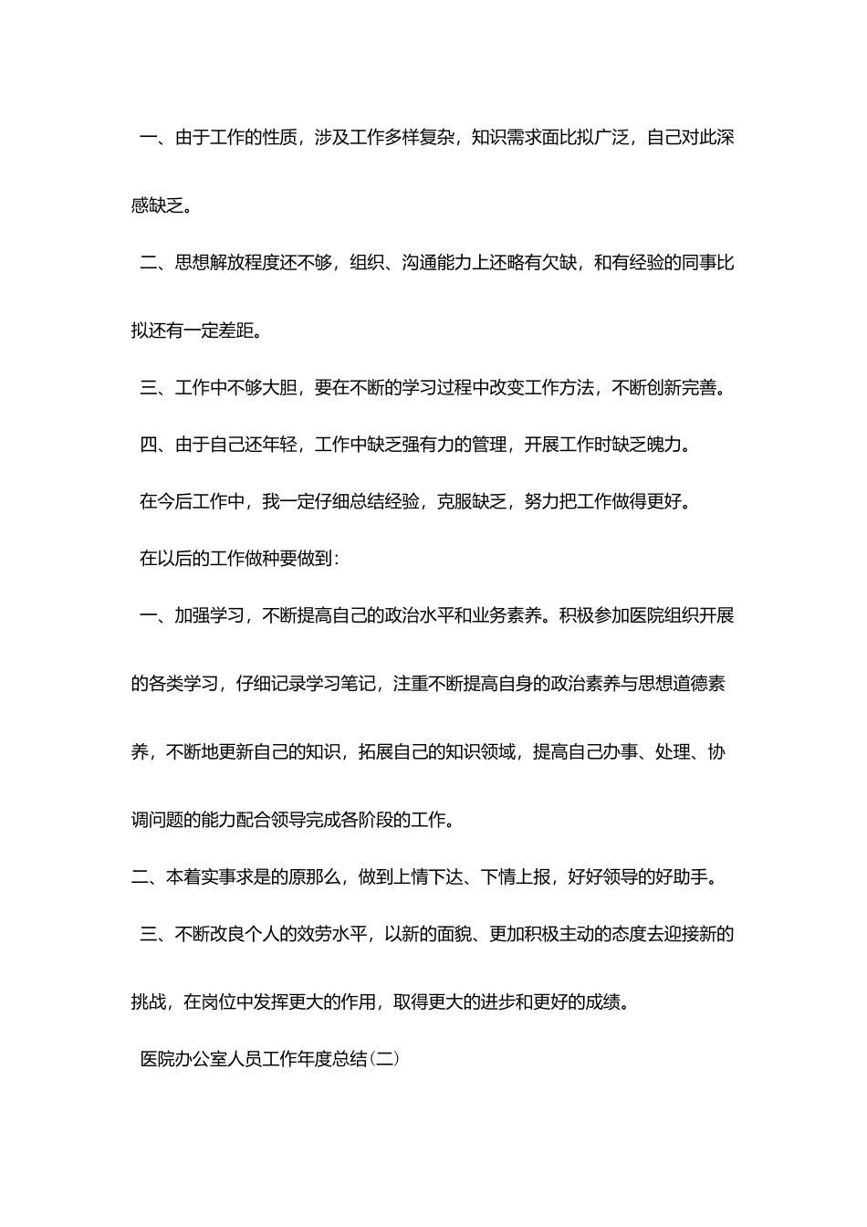 医院办公室人员工作年度总结范本_第2页