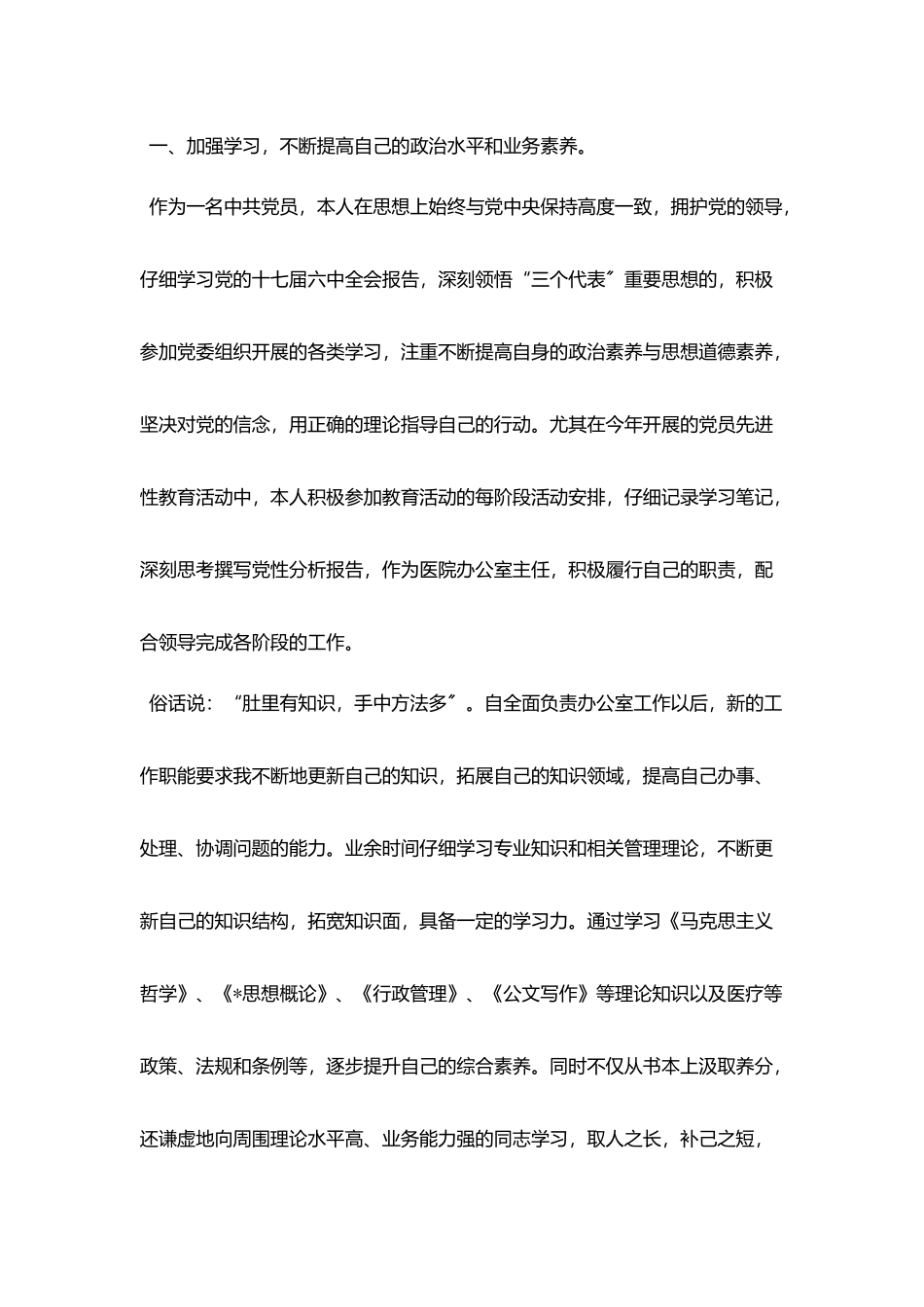 医院办公室人员工作年度总结范本_第3页
