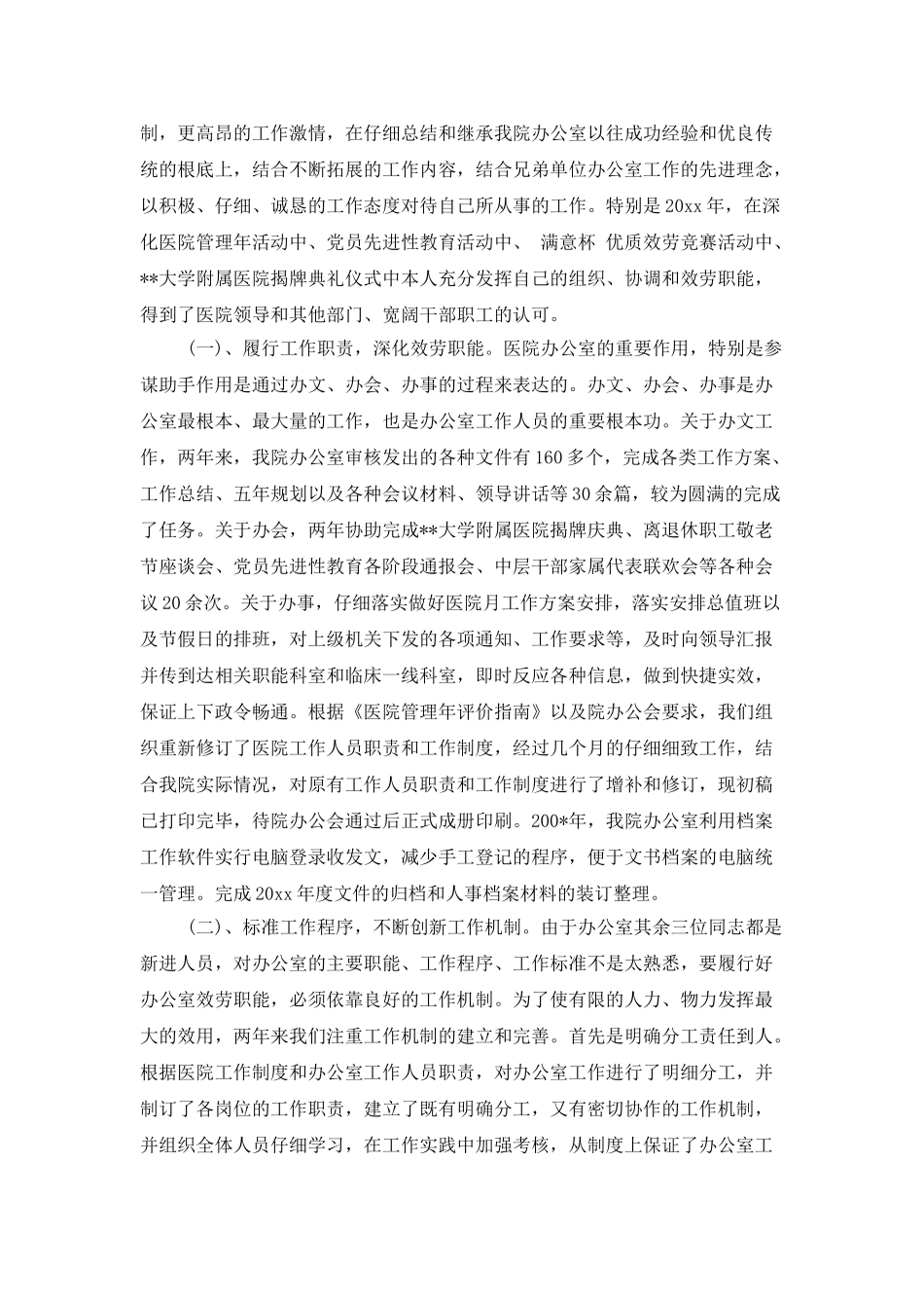 医院办公室年度总结_第2页