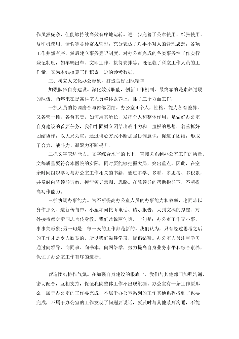 医院办公室年度总结_第3页