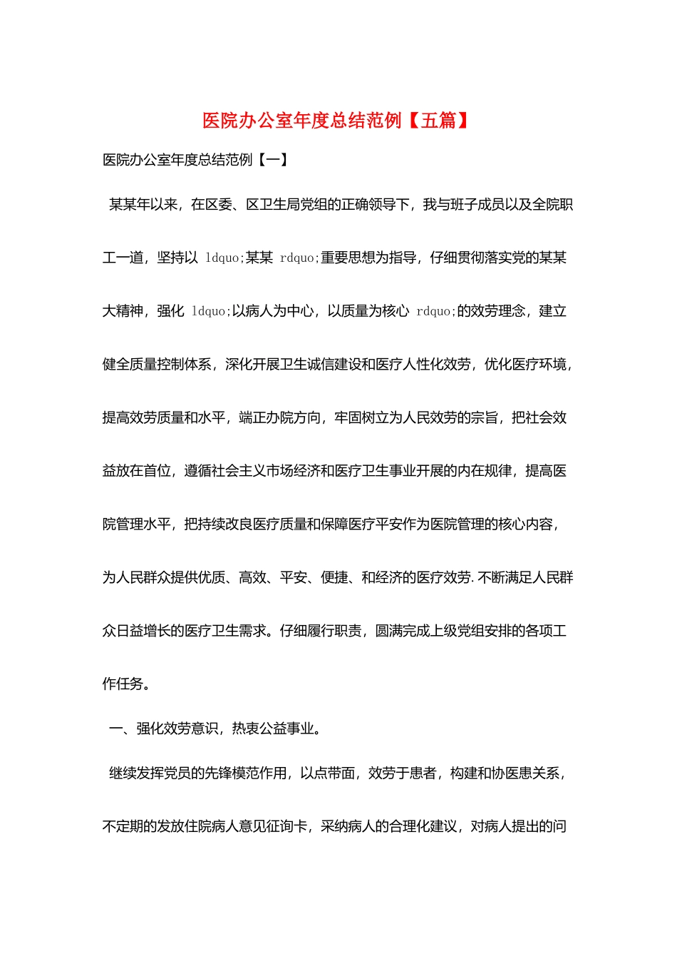 医院办公室年度总结范例_第1页