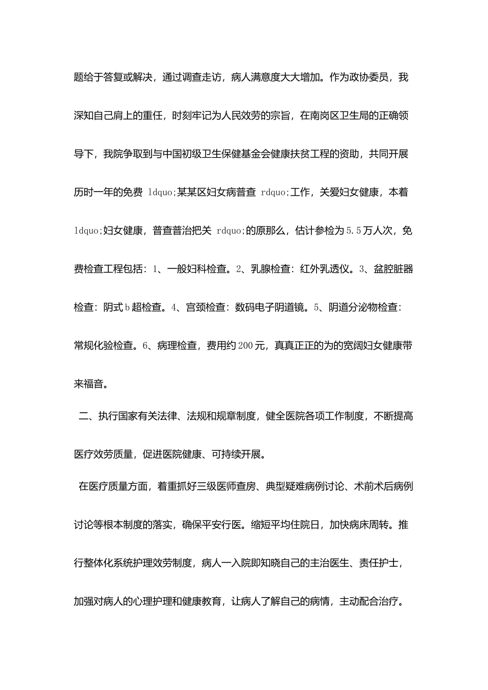 医院办公室年度总结范例_第2页