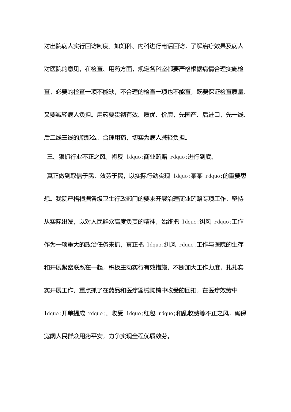 医院办公室年度总结范例_第3页