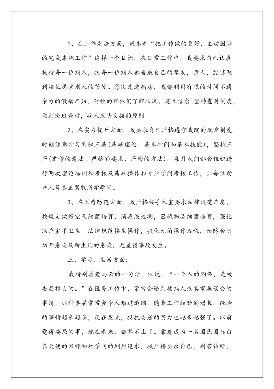 医院助产护士个人年度工作总结_第2页