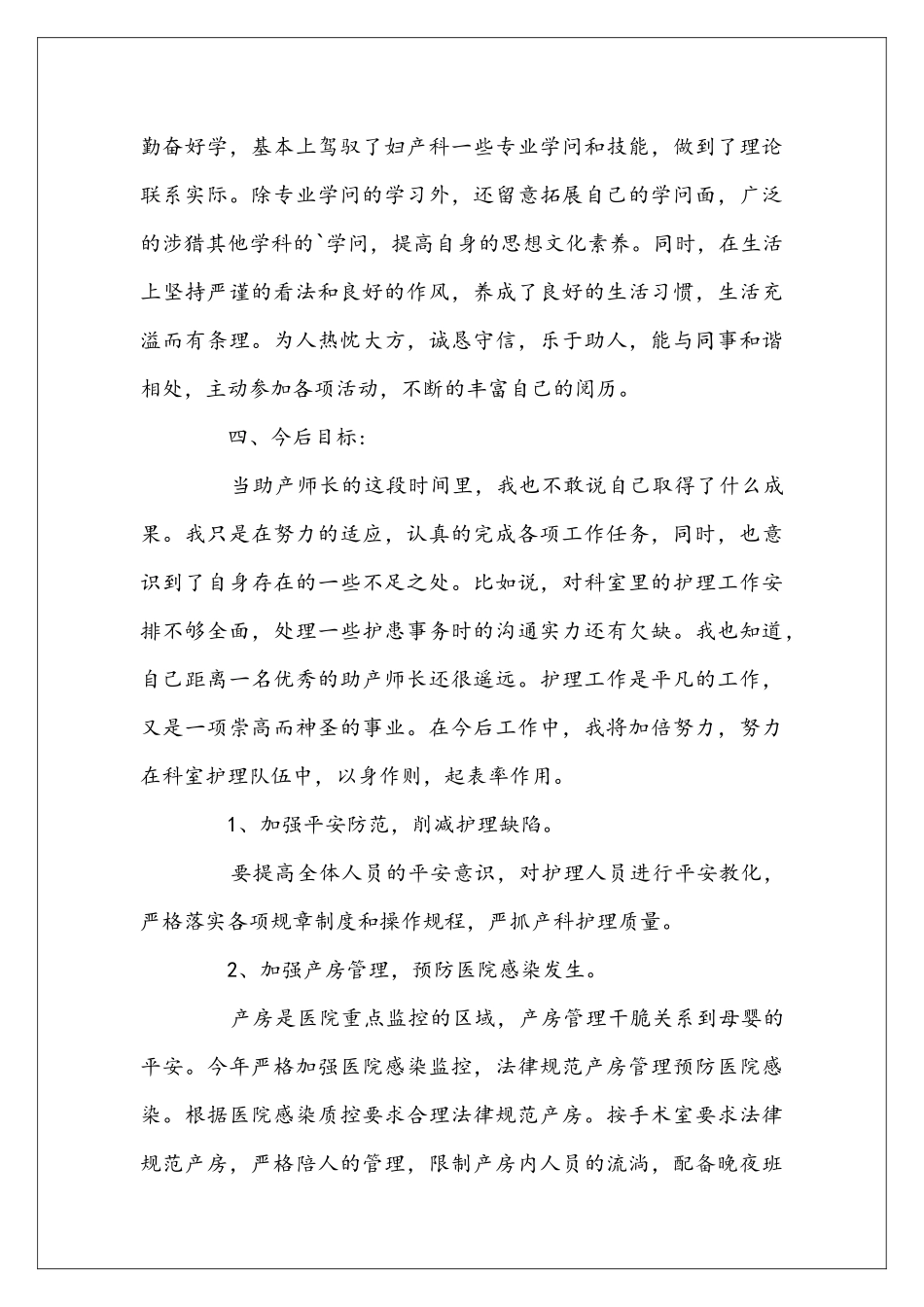 医院助产护士个人年度工作总结_第3页