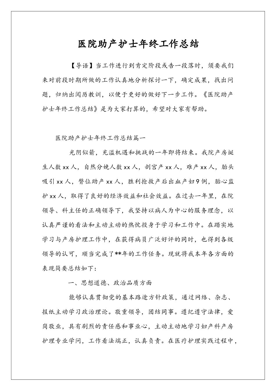 医院助产护士年终工作总结_第1页