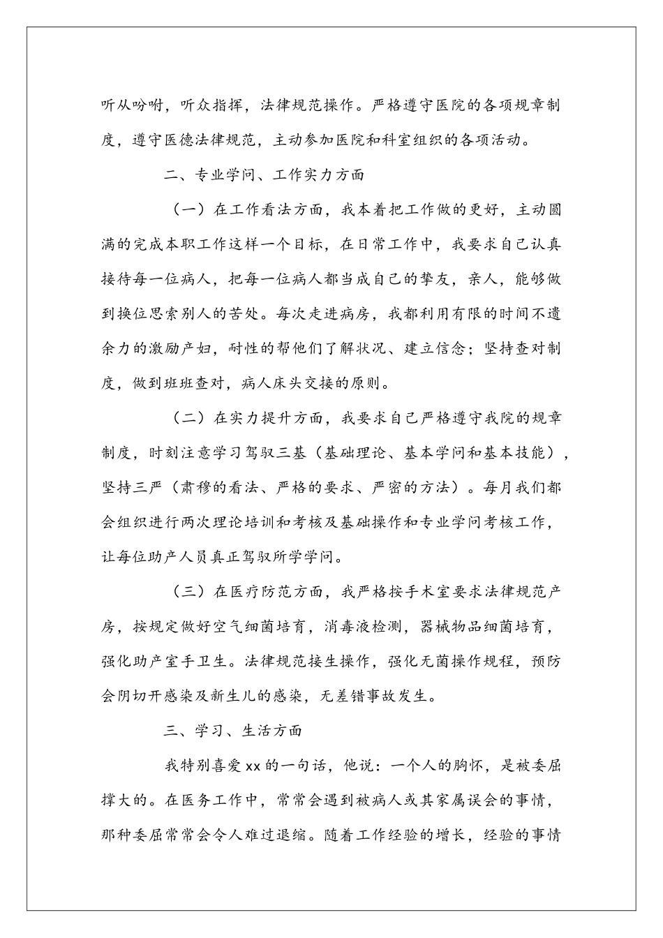 医院助产护士年终工作总结_第2页