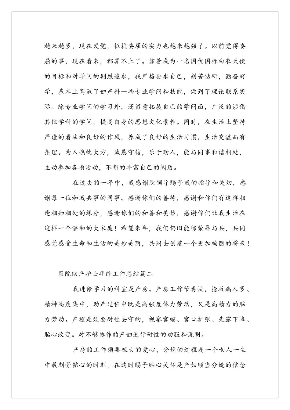 医院助产护士年终工作总结_第3页