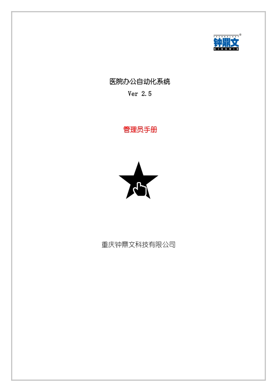 医院办公自动化系统管理员手册之二模板_第2页