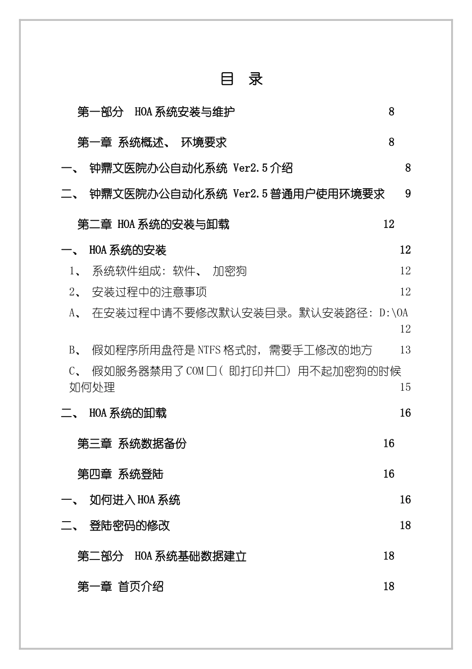 医院办公自动化系统管理员手册之二模板_第3页