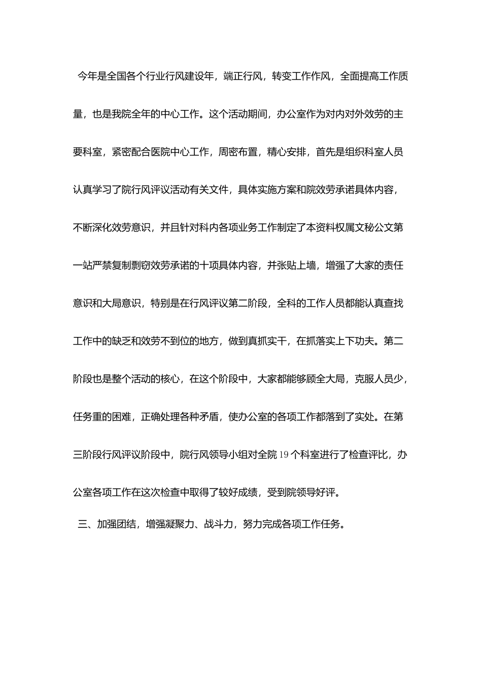 医院办公科室年终工作总结范例5篇_第2页