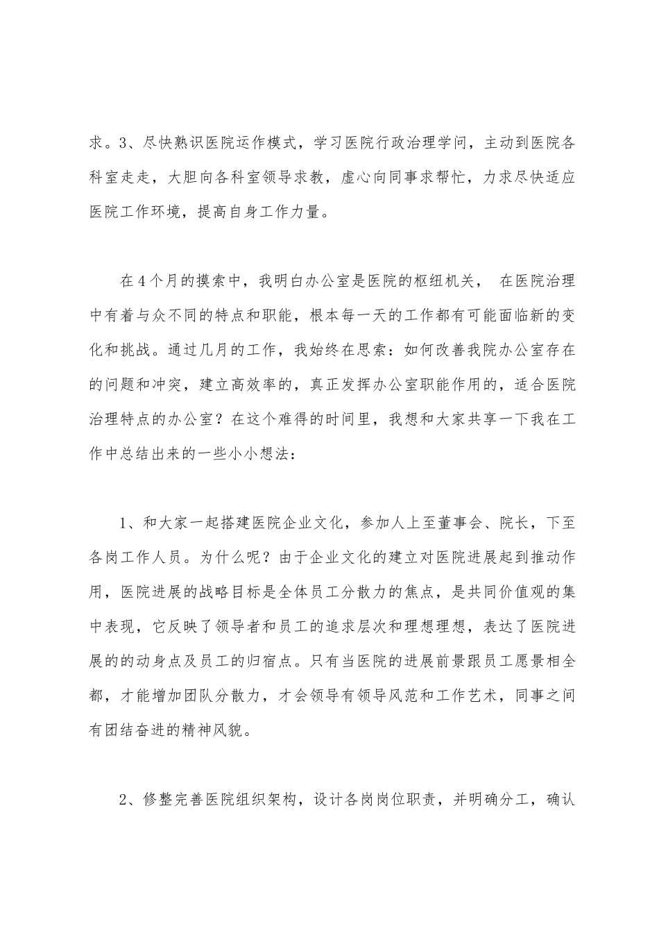 医院办公室管理工作总结_第2页