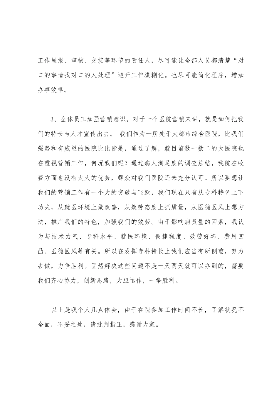 医院办公室管理工作总结_第3页