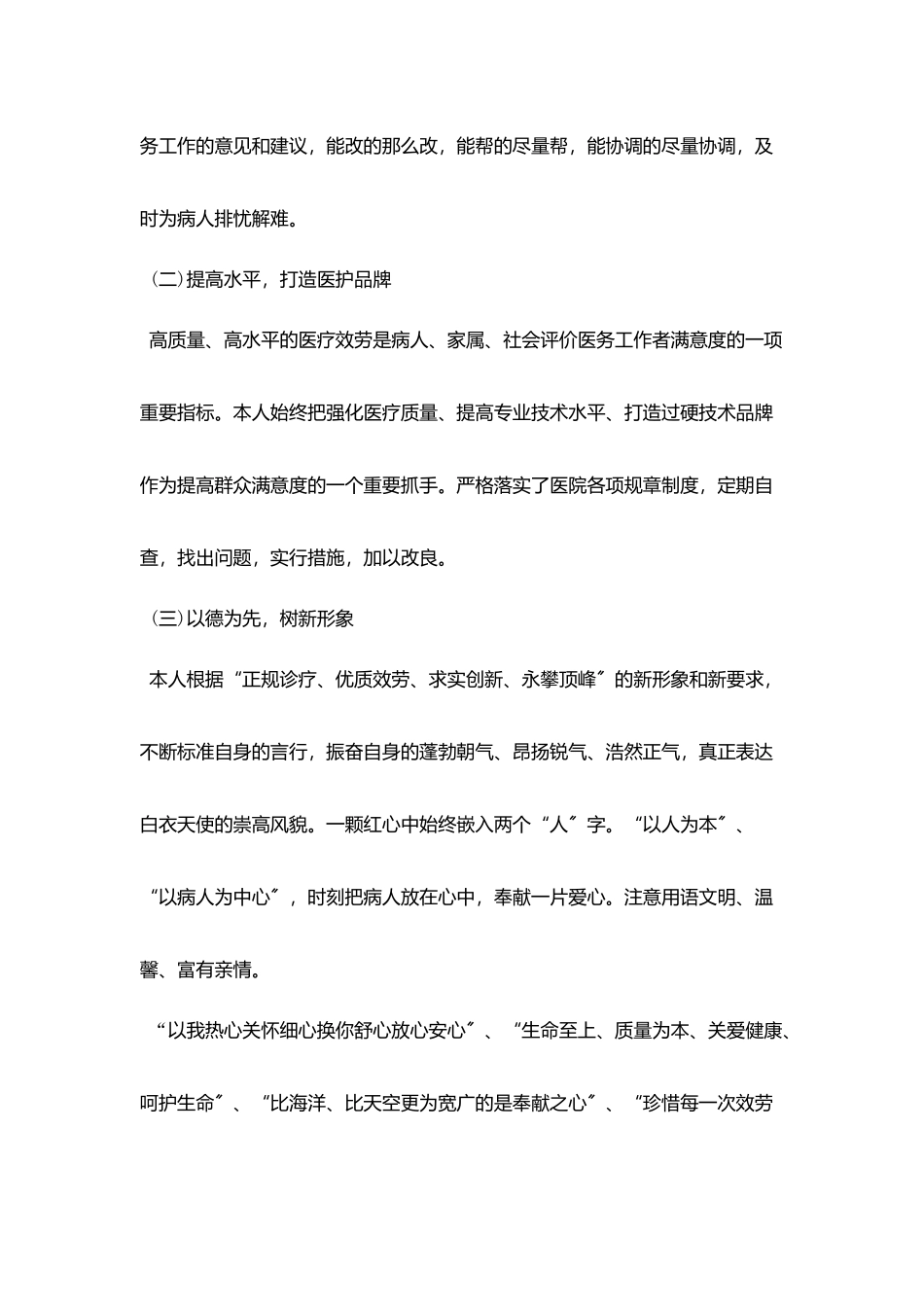 医院医保科个人年终总结范本_第2页
