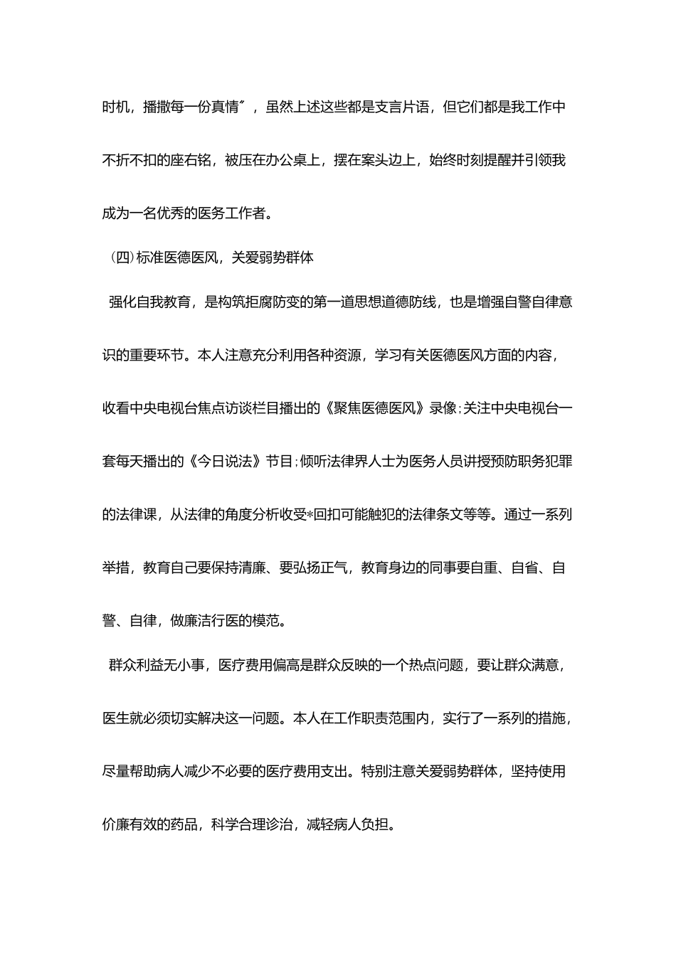 医院医保科个人年终总结范本_第3页