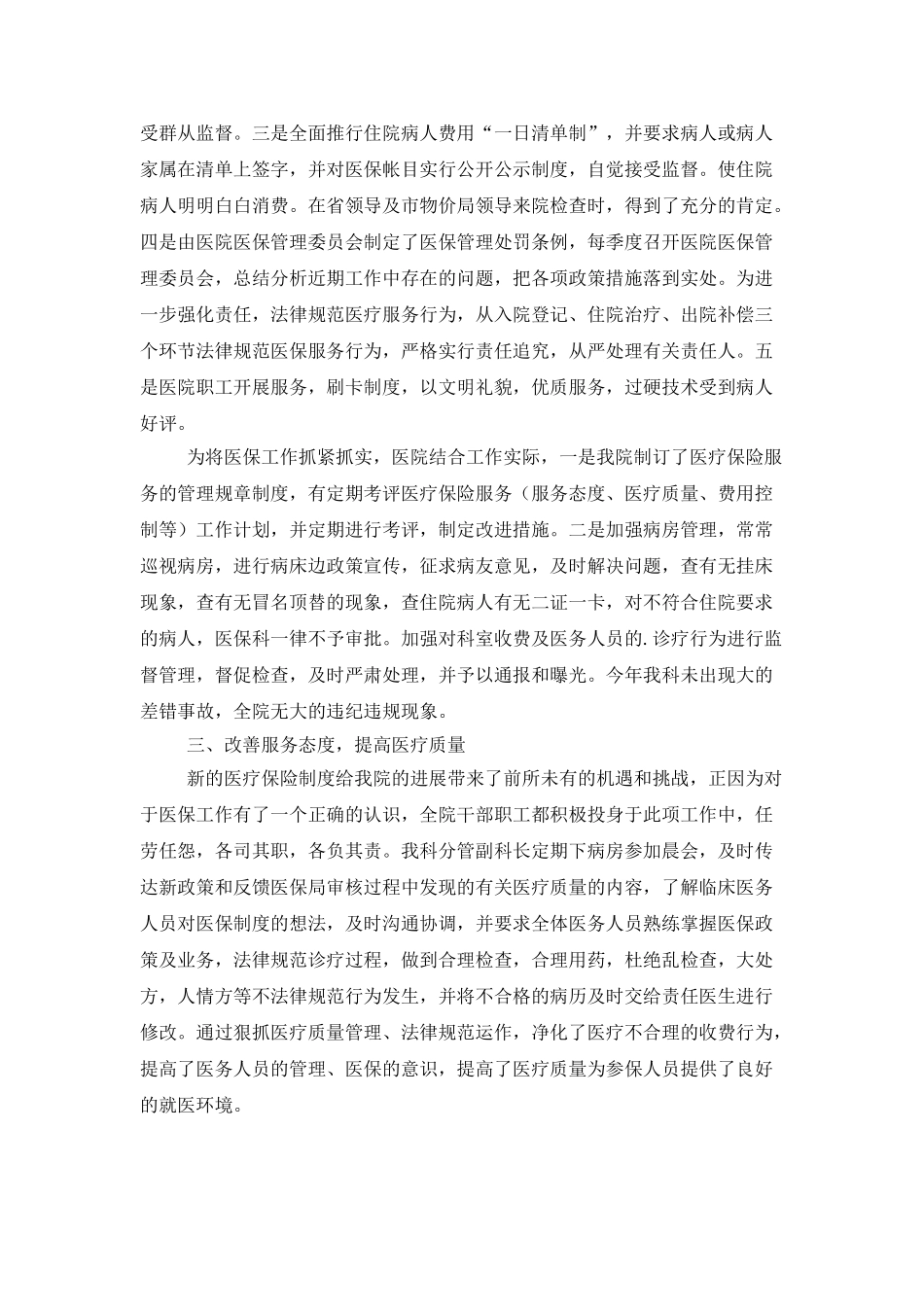 医院医保科年度工作总结_第2页