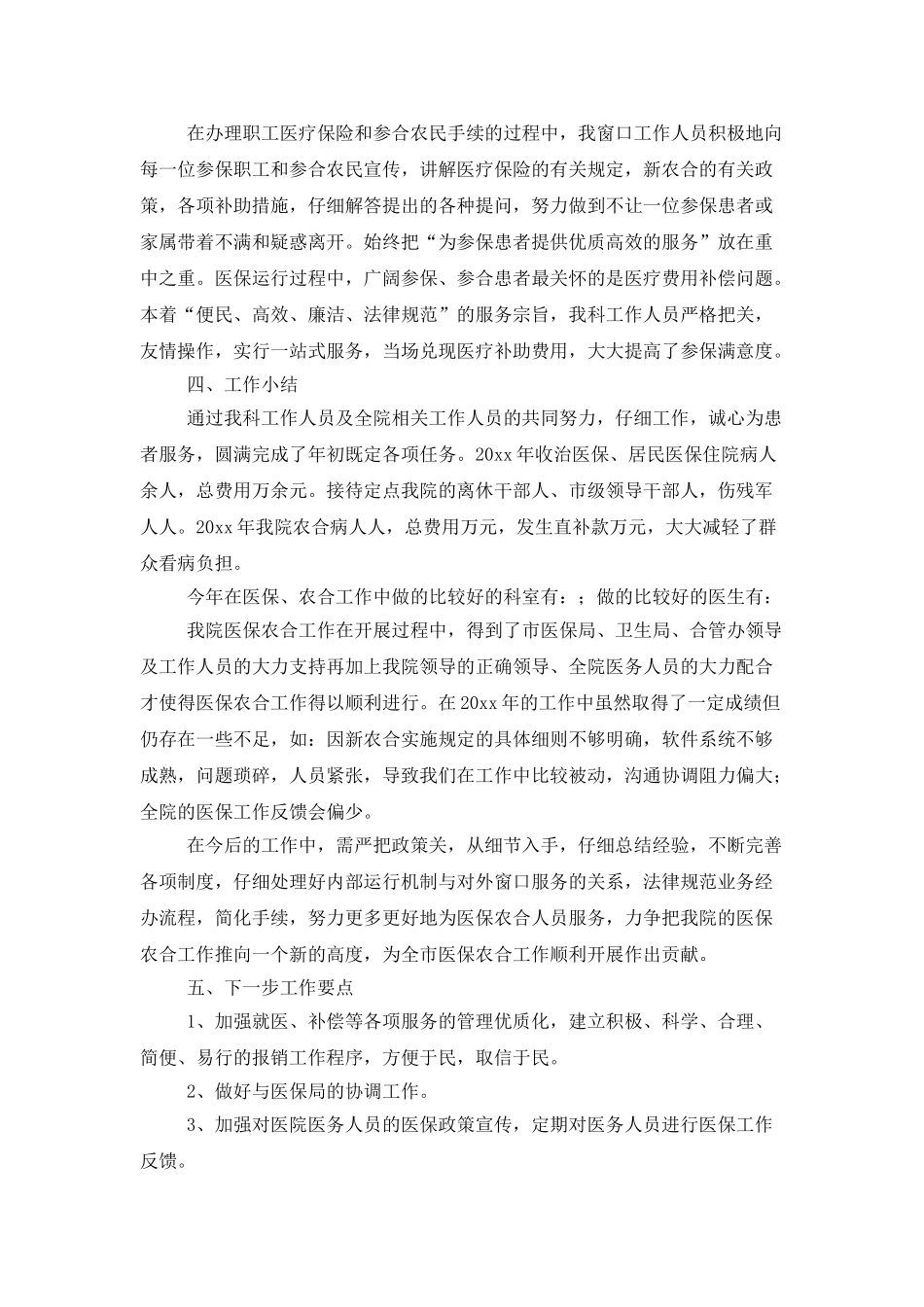 医院医保科年度工作总结_第3页