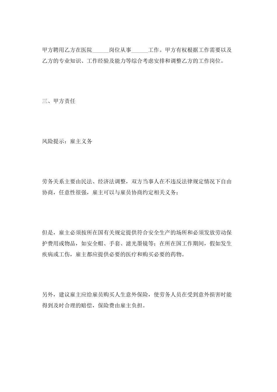 医院劳务合同范本2025最新_第2页
