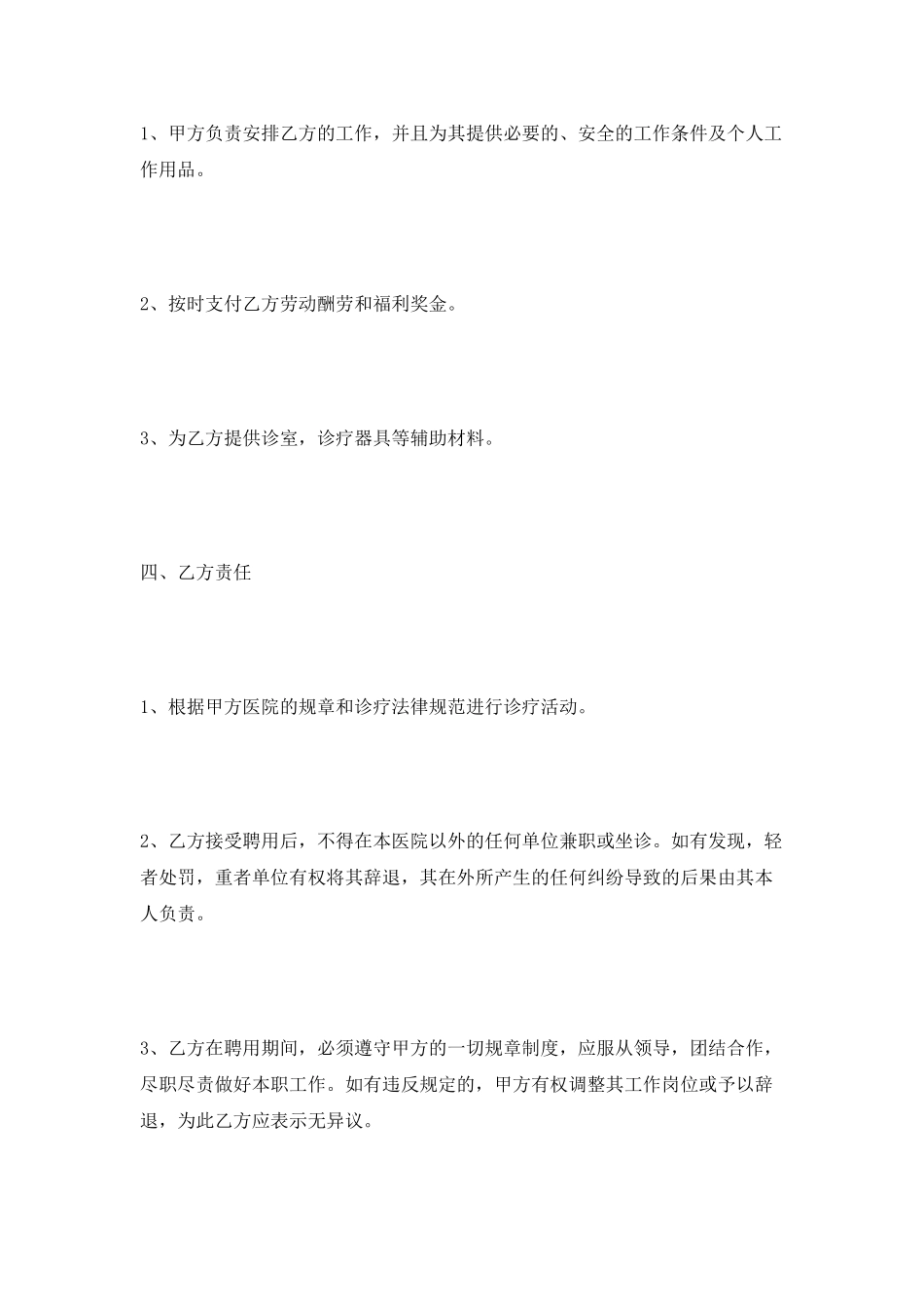 医院劳务合同范本2025最新_第3页