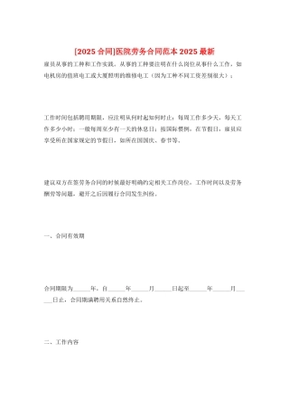 医院劳务合同范本2025最新